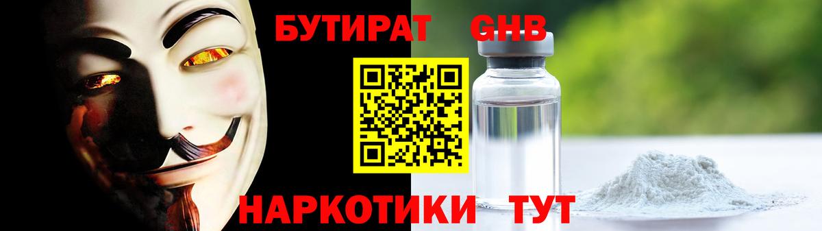 БУТИРАТ 1.4BDO  Вход с VPN  Бутират  Грязи 