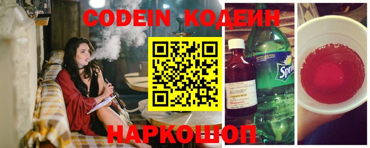 Кодеин Purple Drank Грязи