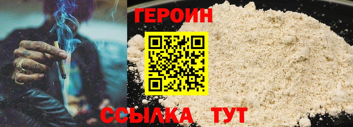 ГЕРОИН белый  Вход с VPN  Грязи 