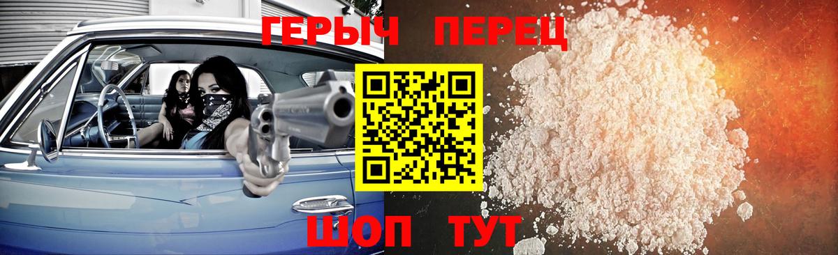 ГЕРОИН герыч Грязи