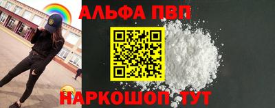 ALPHA PVP Пенза