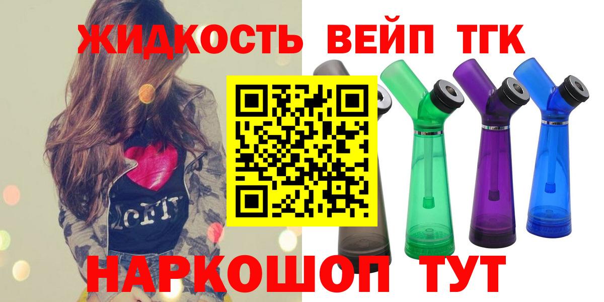 ТГК жижа Грязи